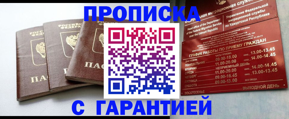 временная регистрация надежно в Ялуторовске